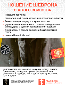 Набор шевронов ХРИЗМА диаметр 9 см черный/белый+СПАС 6Х9 см красный, на липучке, оксфорд 2 шт.