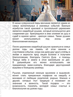 002_Рушник свадебный для венчания «Ромашка», мини скатерть