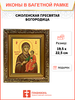 Образ Божией Матери "Смоленская", 03С4