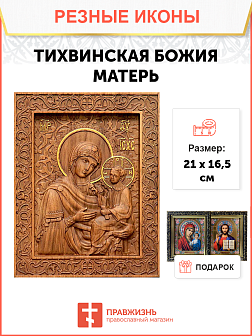 Икона резная Тихвинская Икона резная Тихвинская