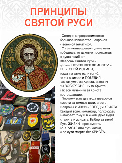 Шеврон Александр Невский в красном на липучке хаки оксфорд диаметр 9 см