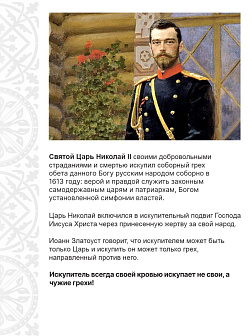 Флаг 253 Николай II Я берег не самодержавную власть а Россию триколор 90х135 материал шелк для помещ