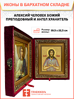 Образ святого Алексия Человека Божия, преподобного, 09008