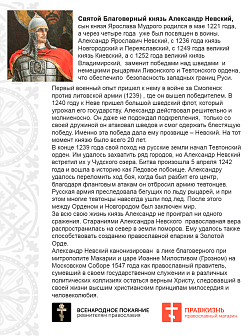 Флаг 105 Александр Невский Не в силе Бог, а в правде 90х135 материал шелк для помещений