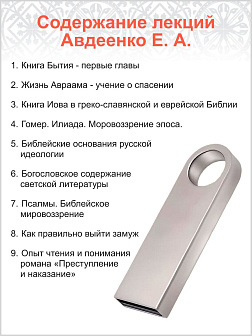 Собрание сочинений Авдеенко Евгений Андреевич. 1. Тема "Каин" в современном мире 2. "Преступление и 