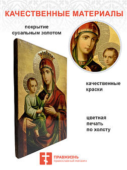 Царская Икона 045 Божия Матерь Скоропослушница 25х30 132