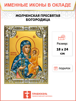 Икона Молченская Божией Матери