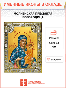 Икона Молченская Божией Матери