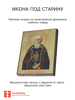 Икона Сергий Радонежский