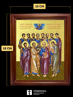 Икона Собор 12 апостолов с золочением, деревянная рамка со стеклом 15х18х2 см