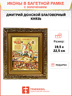 Икона с житием "Дмитрий Донской и Куликовская Битва" с золочением поталью, 06004-УЛ Икона с житием "Дмитрий Донской и Куликовская Битва" с золочением поталью, 06004-УЛ