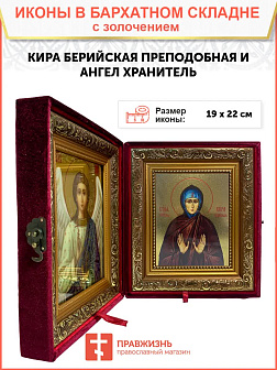 Икона складень Кира Берийская преподобная и Ангел Хранитель 19х22х7 см 156 Икона складень Кира Берийская преподобная и Ангел Хранитель 19х22х7 см 156