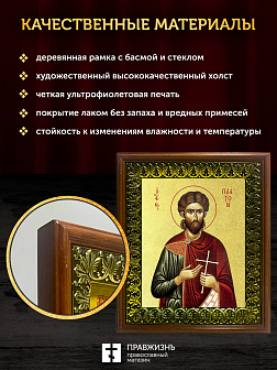 Икона Платон Анкирский мученик с золочением, деревянная рамка с басмой и стеклом 18х21х2,5 см 174