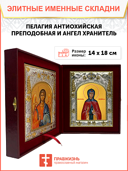 Икона складень Пелагия Пелагея Антиохийская и Ангел Хранитель 14 х 18 см