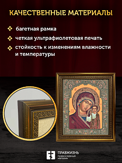 Икона Казанская Божия Матерь, бронзовая багетная рамка узкая с узором 15х18 см