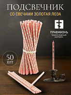 Набор Подсвечник из олова Домашний, со свечами Золотая лоза