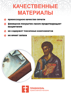Икона ЛУКА Евангелист, Апостол (ПОД СТАРИНУ)