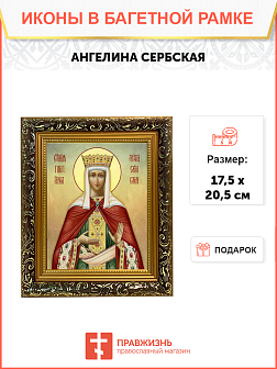 Образ святой Ангелины Сербской, преподобной королевы, 10А2
