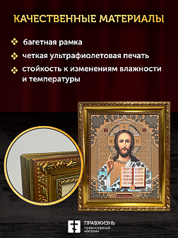 Икона Спаситель, бронзовая багетная рамка узкая с узором 15х18 см Икона Спаситель, бронзовая багетная рамка узкая с узором 15х18 см