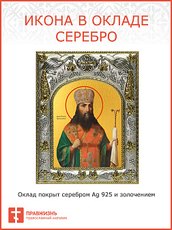 Икона Феодосий Углицкий, архиепископ Черниговский, святитель