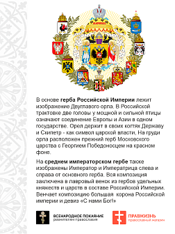 Флаг 007 Средний герб Российской империи 1882, царский флаг, 90х135 см, материал сетка для улицы