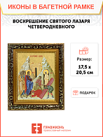Образ "Воскрешение святого Лазаря Четверодневного", 05В8