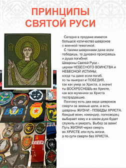 Шеврон Покров Богородицы в зеленом на хаки 9х10 см на липучке оксфорд 1 шт