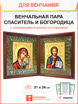 Венчальная пара икон золочение поталью в большом киоте со стразами