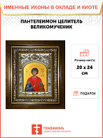 Икона ПАНТЕЛЕИМОН Целитель, Великомученик