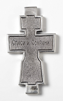 Крест наперсный параманный №1 серебро (УИН) Крест наперсный параманный №1 серебро (УИН)