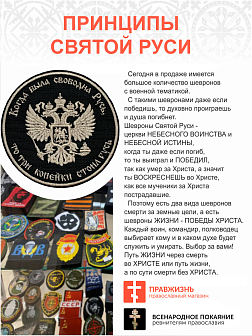Герб Имперский, Русь - 3 копейки гусь, шеврон военный на липучке, материал черный оксфорд, нитка топленое молоко, диаметр 9 см