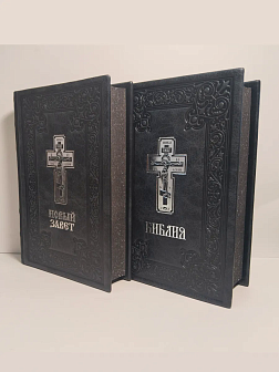 Подарочный набор книг в кожаном переплете: Библия 03.10 и Новый Завет 07.01 черный Подарочный набор книг в кожаном переплете: Библия 03.10 и Новый Завет 07.01 черный