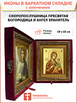 Икона Божией Матери "Скоропослушница" с золочением поталью, 03068-УЛ