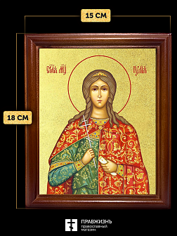 Икона Иулия Юлия мученица с золочением, деревянная рамка со стеклом 15х18х2 см 148