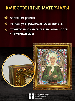 Икона Матрона Московская, бронзовая багетная рамка узкая с узором 15х18 см