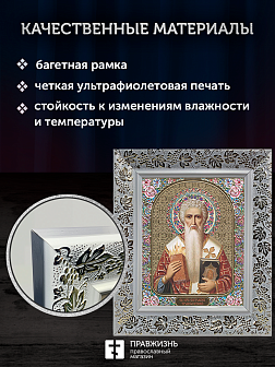 Икона Спиридон Тримифунтский, бронзовая багетная рамка узкая с узором 15х18 см Икона Спиридон Тримифунтский, бронзовая багетная рамка узкая с узором 15х18 см