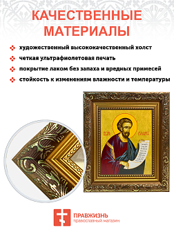 Икона Марк Евангелист Апостол на холсте в киоте 100