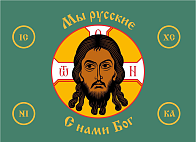 Флаг 020 Мы русские с нами Бог на зеленом,90х135 см, материал шелк для помещений
