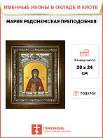 Икона Мария Радонежская преподобная