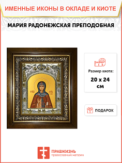 Икона Мария Радонежская преподобная