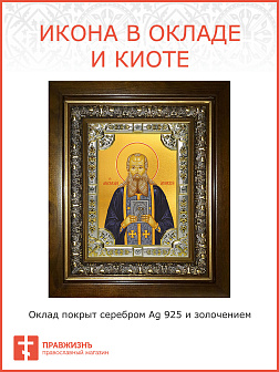 Икона Аристоклий, старец Афонский и Московский чудотворец, Преподобный