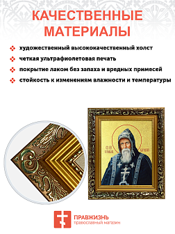 Икона "Серафим Вырицкий", св. прп., с золочением поталью, 09С7-УЛ