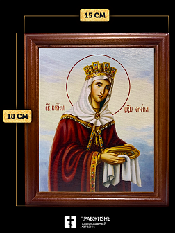 Икона Елена равноапостольная царица, деревянная рамка со стеклом 15х18х2 см 071