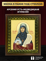 Икона Арсения Усть-Медведицкая игумения, деревянная рамка с басмой и стеклом 18х21х2,5 см 663А