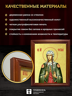 Икона Фотиния Светлана Самаряныня великомученица с золочением, деревянная рамка со стеклом 15х18х2 с