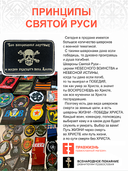 Шеврон Атамана Бакланова пришивной оксфорд черный/топ молоко 6х9 см 1 шт