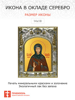 Икона ЕЛИЗАВЕТА (Елисавета) Константинопольская, Преподобная