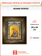 Икона Исаия пророк, в деревяном киоте