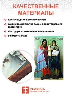 Икона Тихона Задонского и Митрофана Воронежского