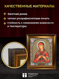 Икона Семистрельная Божия Матерь, бронзовая багетная рамка узкая с узором 15х18 см Икона Семистрельная Божия Матерь, бронзовая багетная рамка узкая с узором 15х18 см